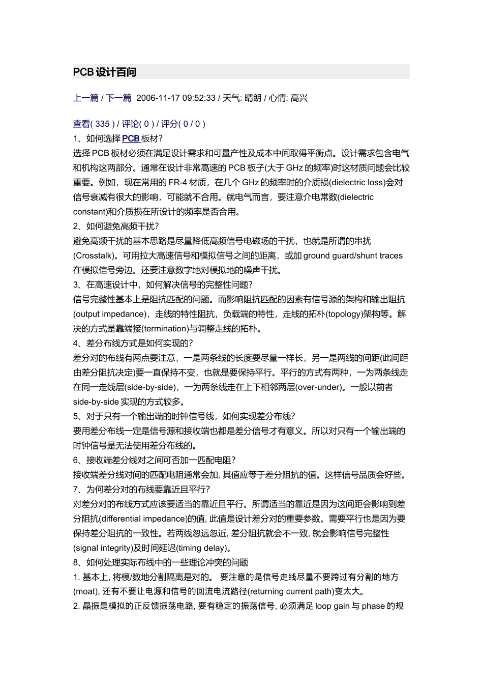 PCB设计百问42027870_第1页