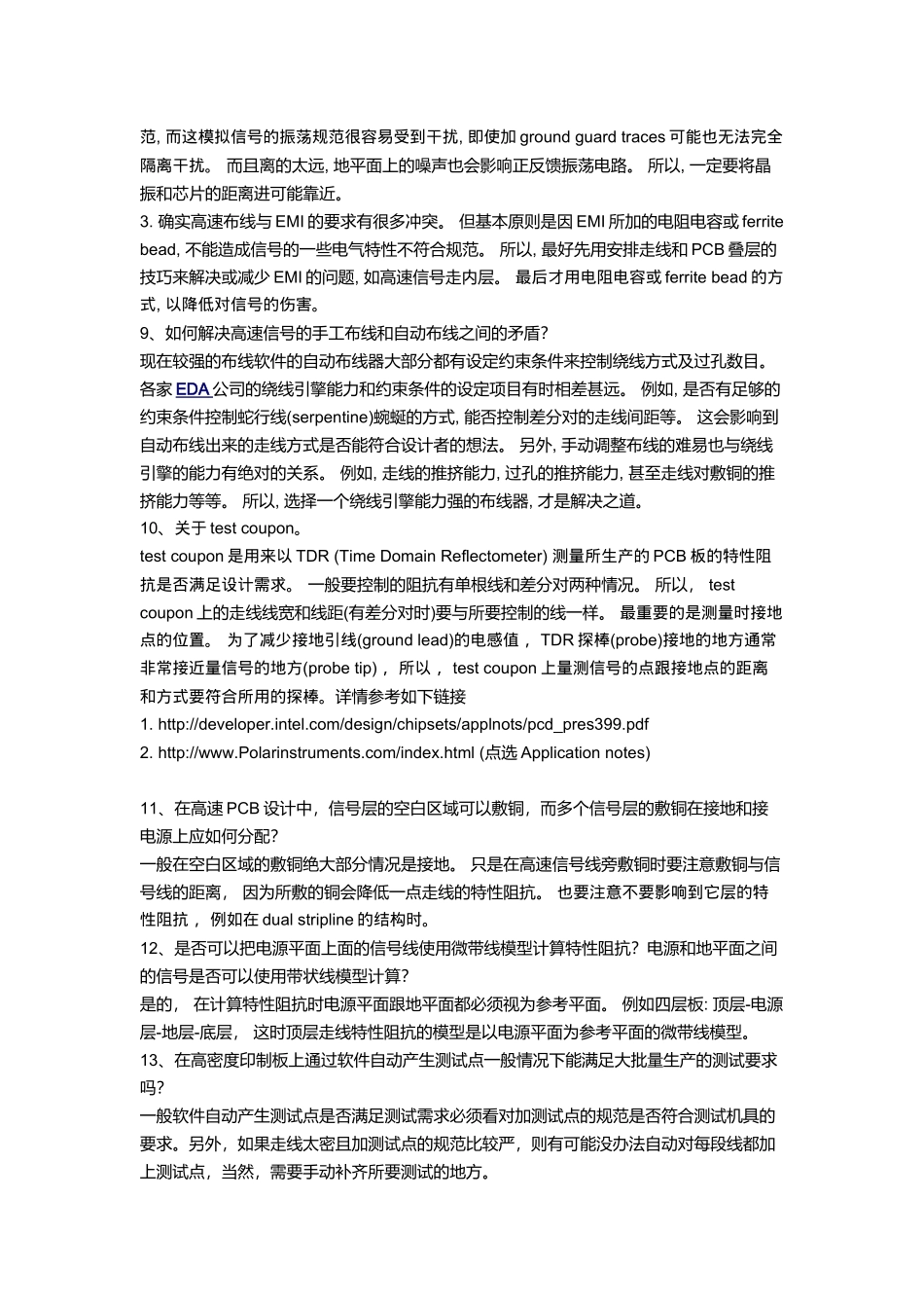 PCB设计百问42027870_第2页