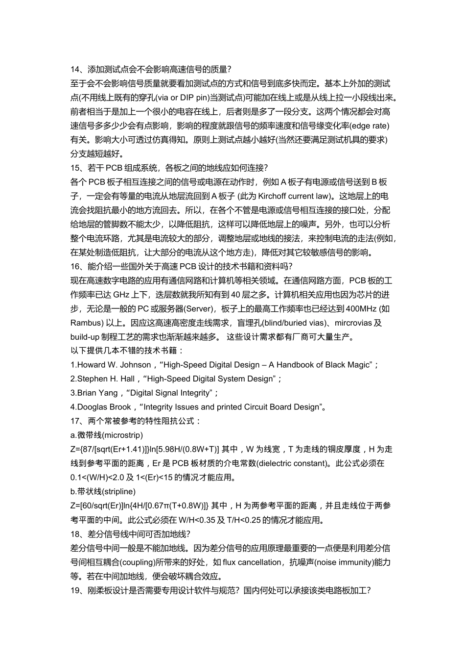 PCB设计百问42027870_第3页