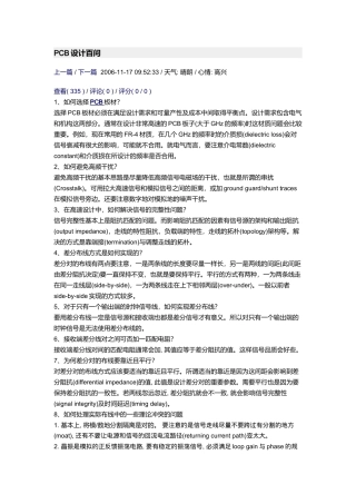 PCB设计百问42027870