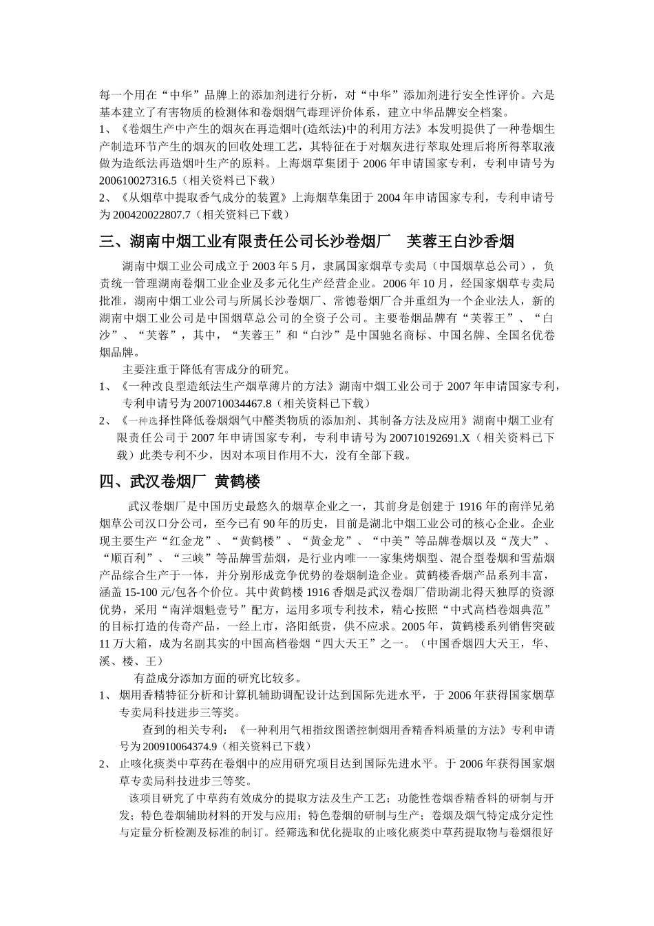 关于烟草香气物质最新动向_第2页