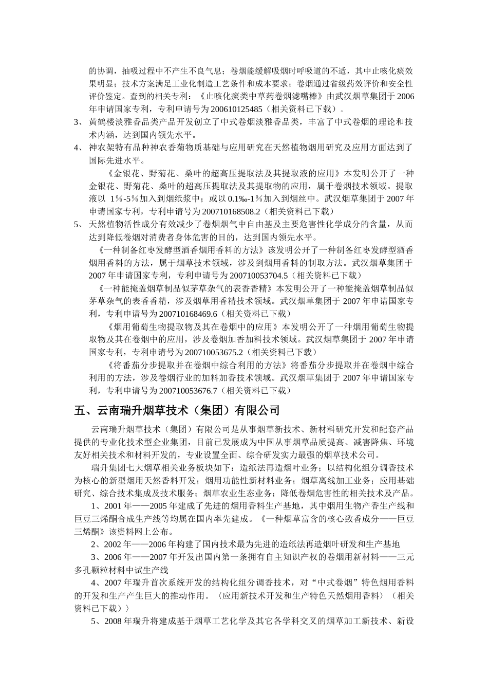 关于烟草香气物质最新动向_第3页