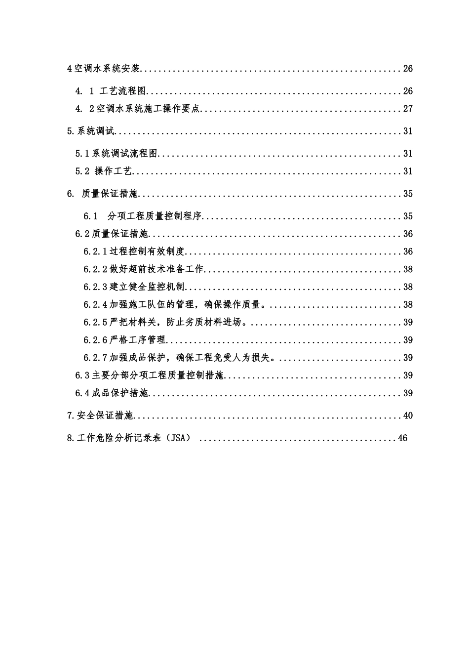 暖通施工组织设计方案培训资料_第2页
