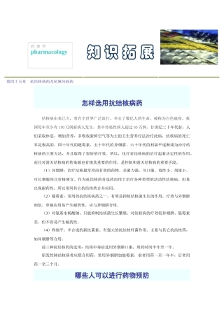第四十五章抗结核病药及抗麻风病药