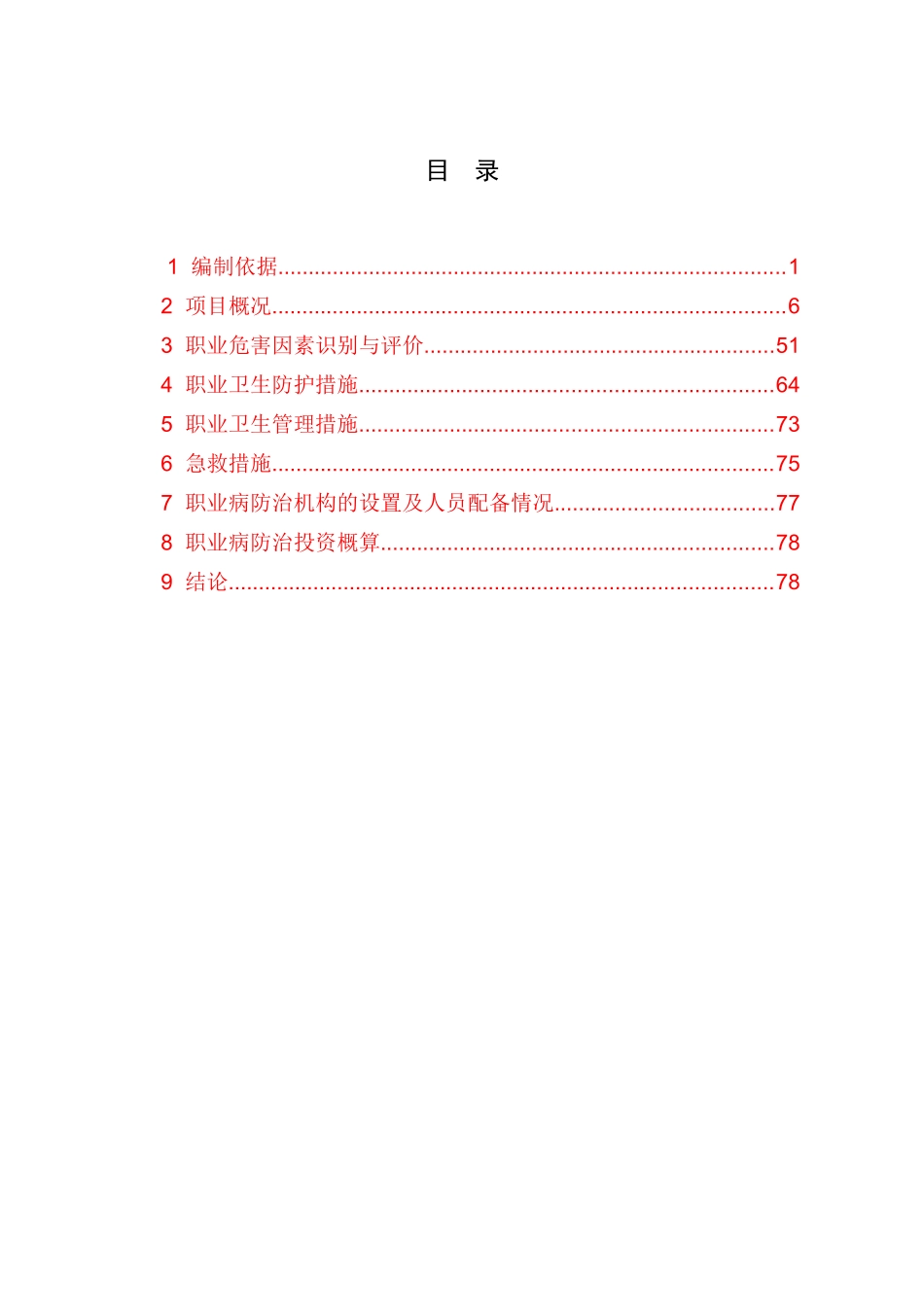 煤化工职业卫生专篇_第3页