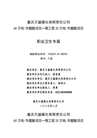 煤化工职业卫生专篇