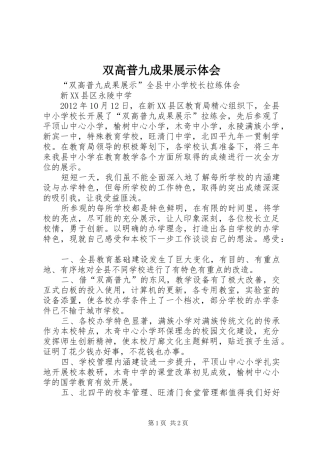 双高普九成果展示体会