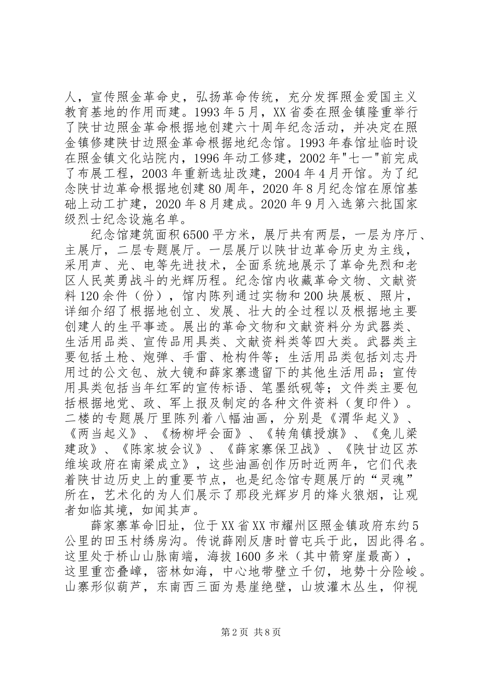 陕甘边照进革命根据地参观学习心得体会_第2页