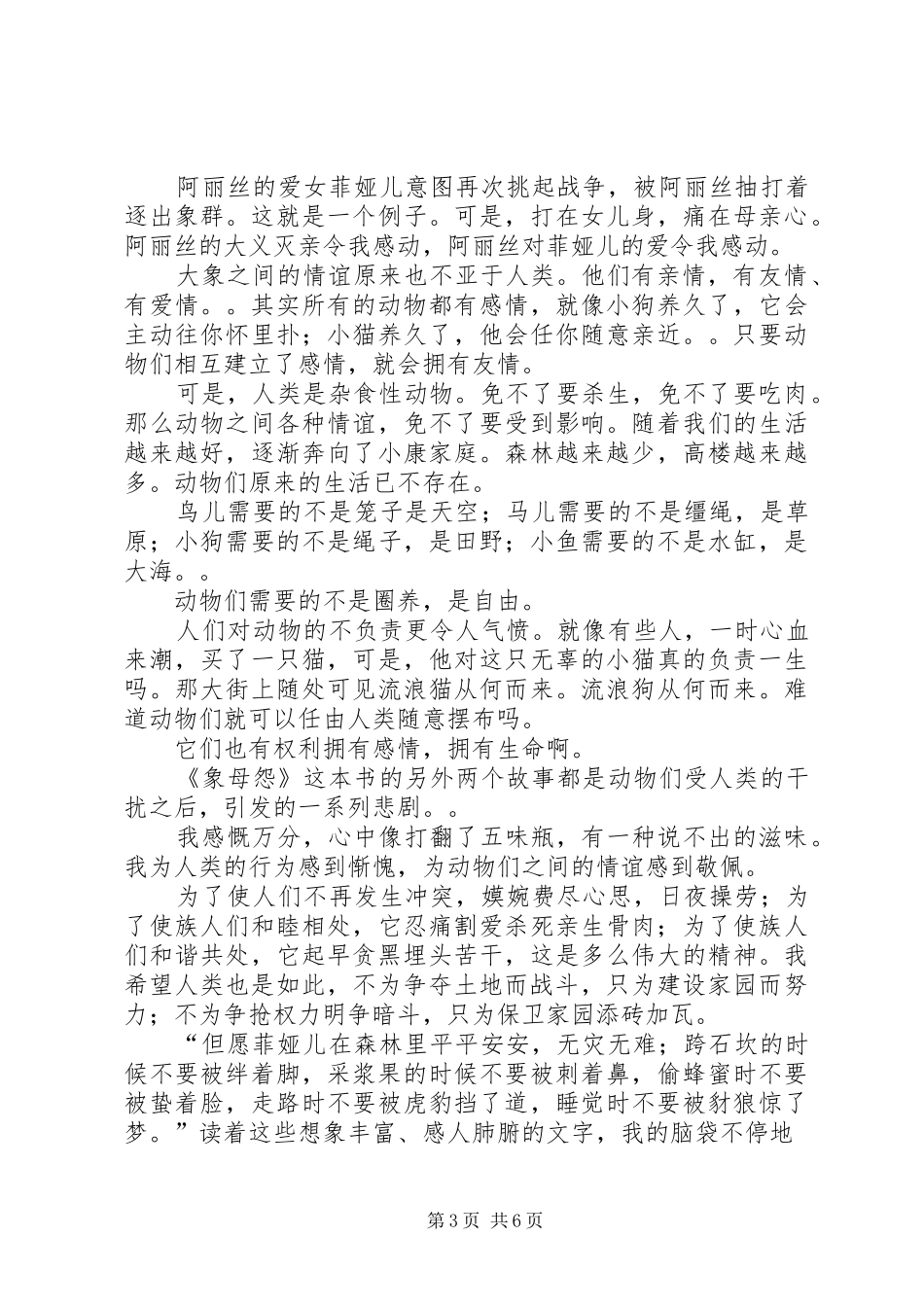 《象母怨》读后感(精选多篇)_第3页