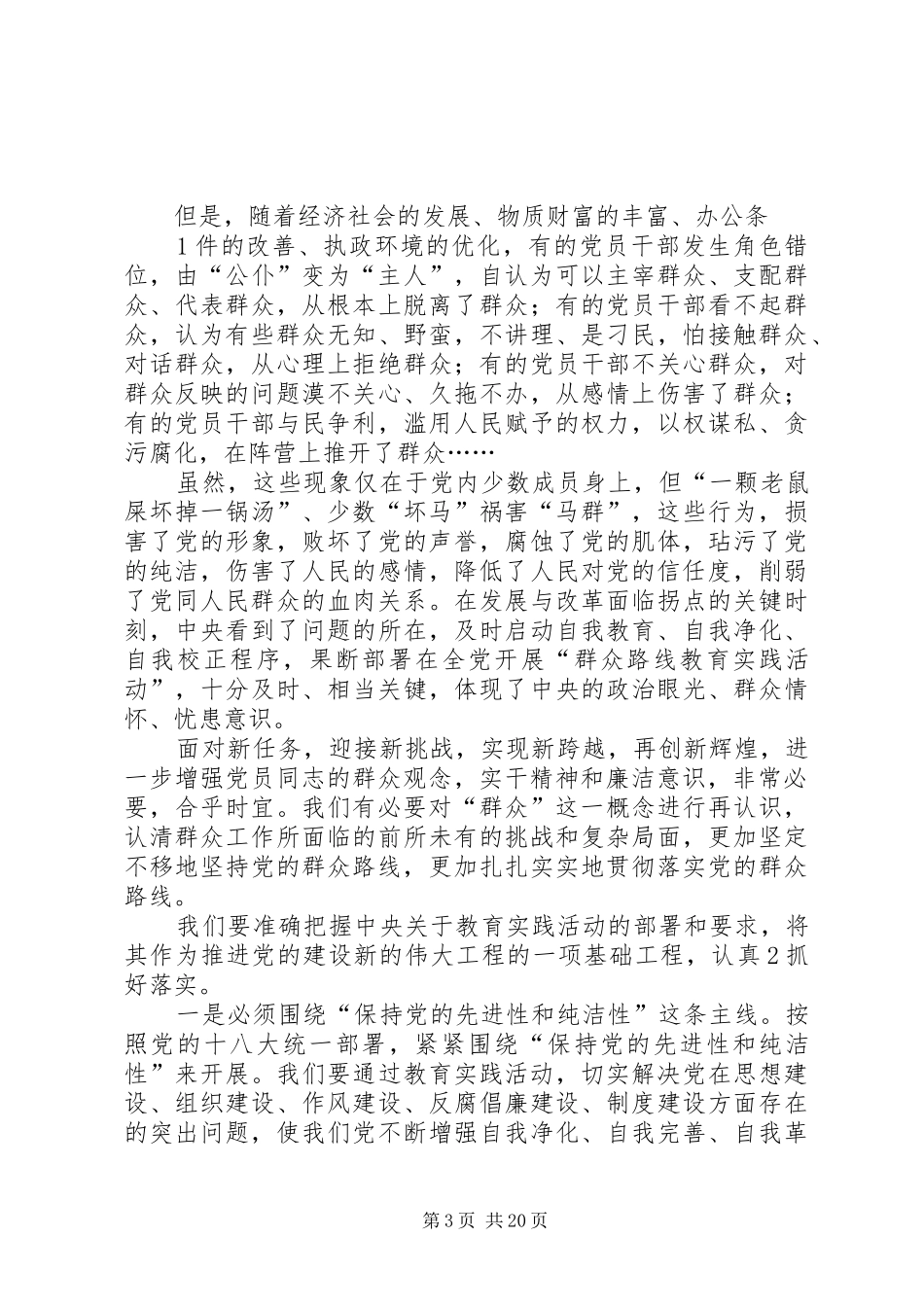 司法行政系统党的群众路线教育实践活动心得体_第3页