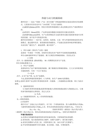 热能与动力机械基础复习题