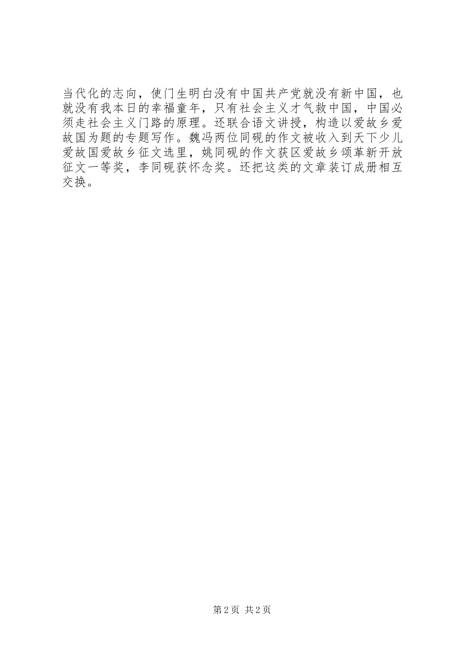 爱国主义教育贯穿教育体会_第2页