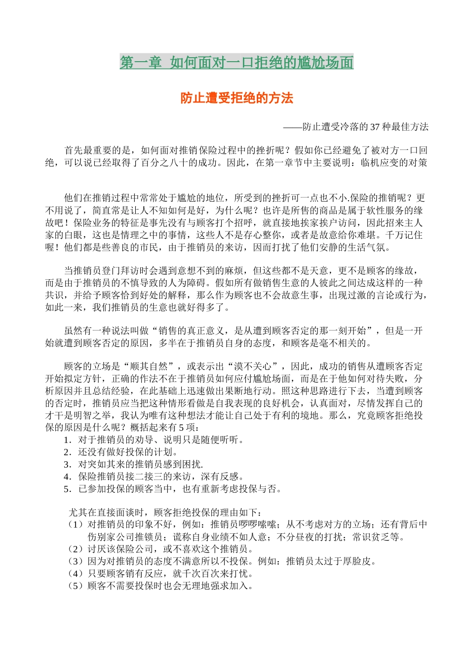 中国人寿保险从业人员必读手册_第2页