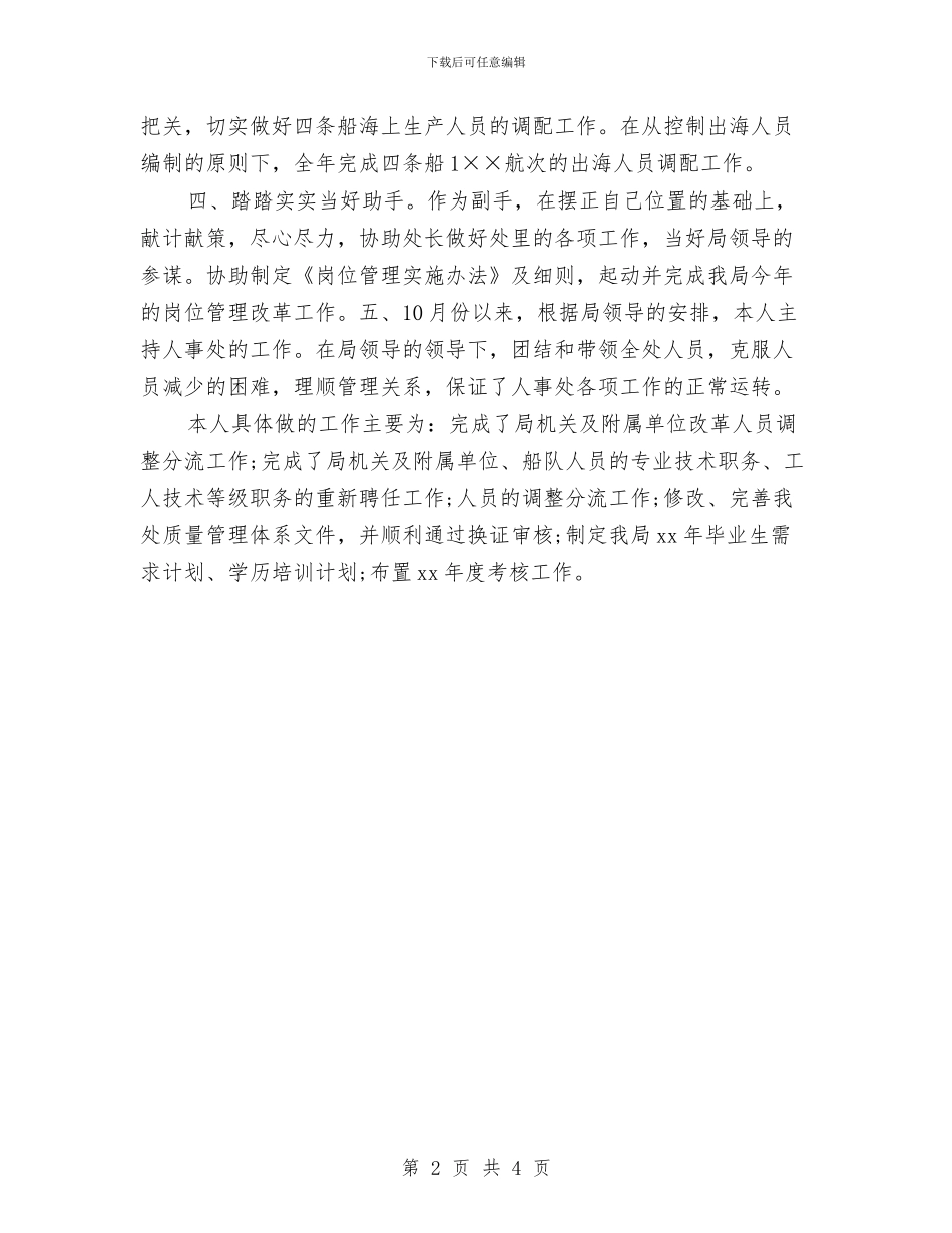 最新精选营业员工作总结范文与最新经典的商务工作总结范例汇编_第2页