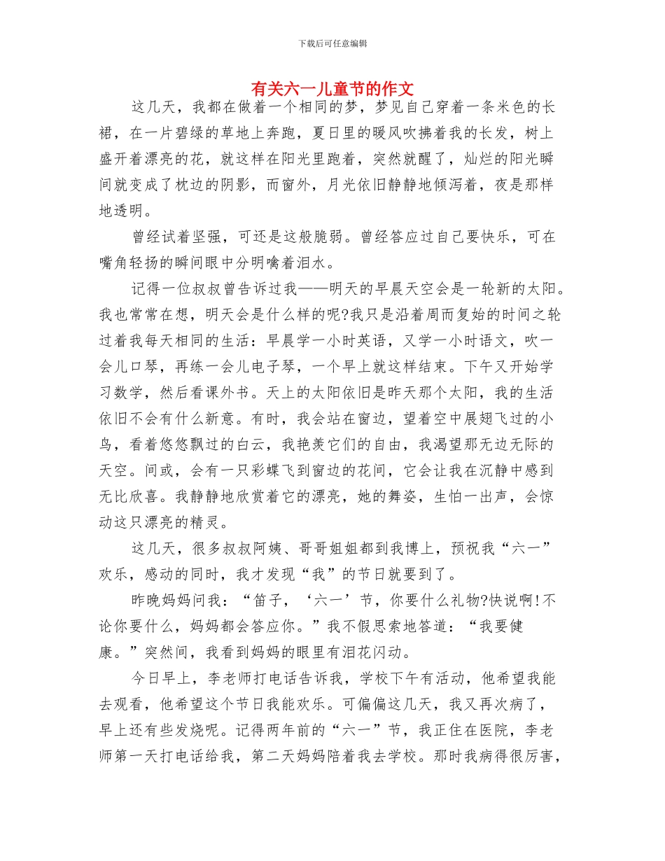 最新经典的儿童节演讲稿范文与有关六一儿童节的作文汇编_第2页