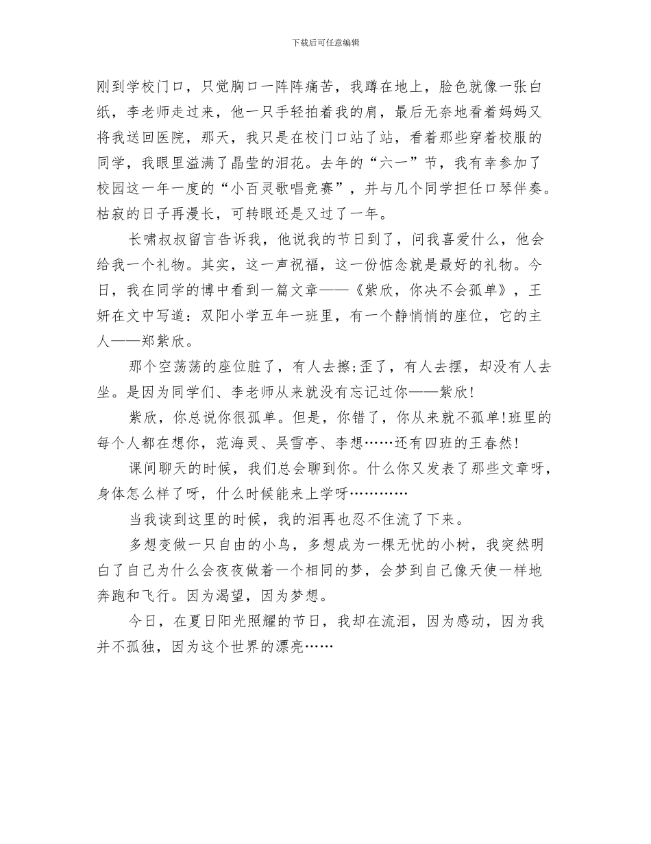 最新经典的儿童节演讲稿范文与有关六一儿童节的作文汇编_第3页