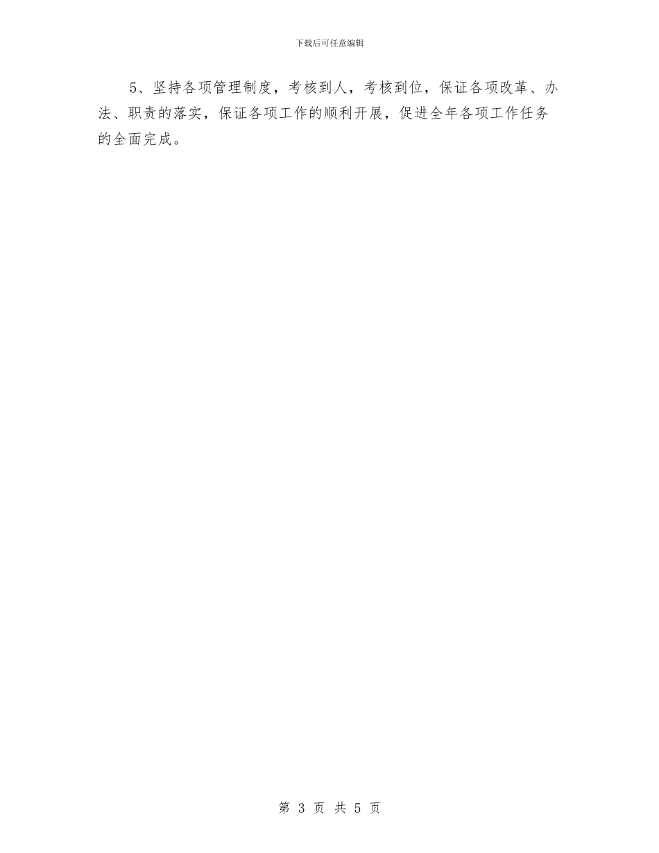 最新税务师事务所年终个人工作总结2024年与最新纪检监察年终工作总结汇编_第3页