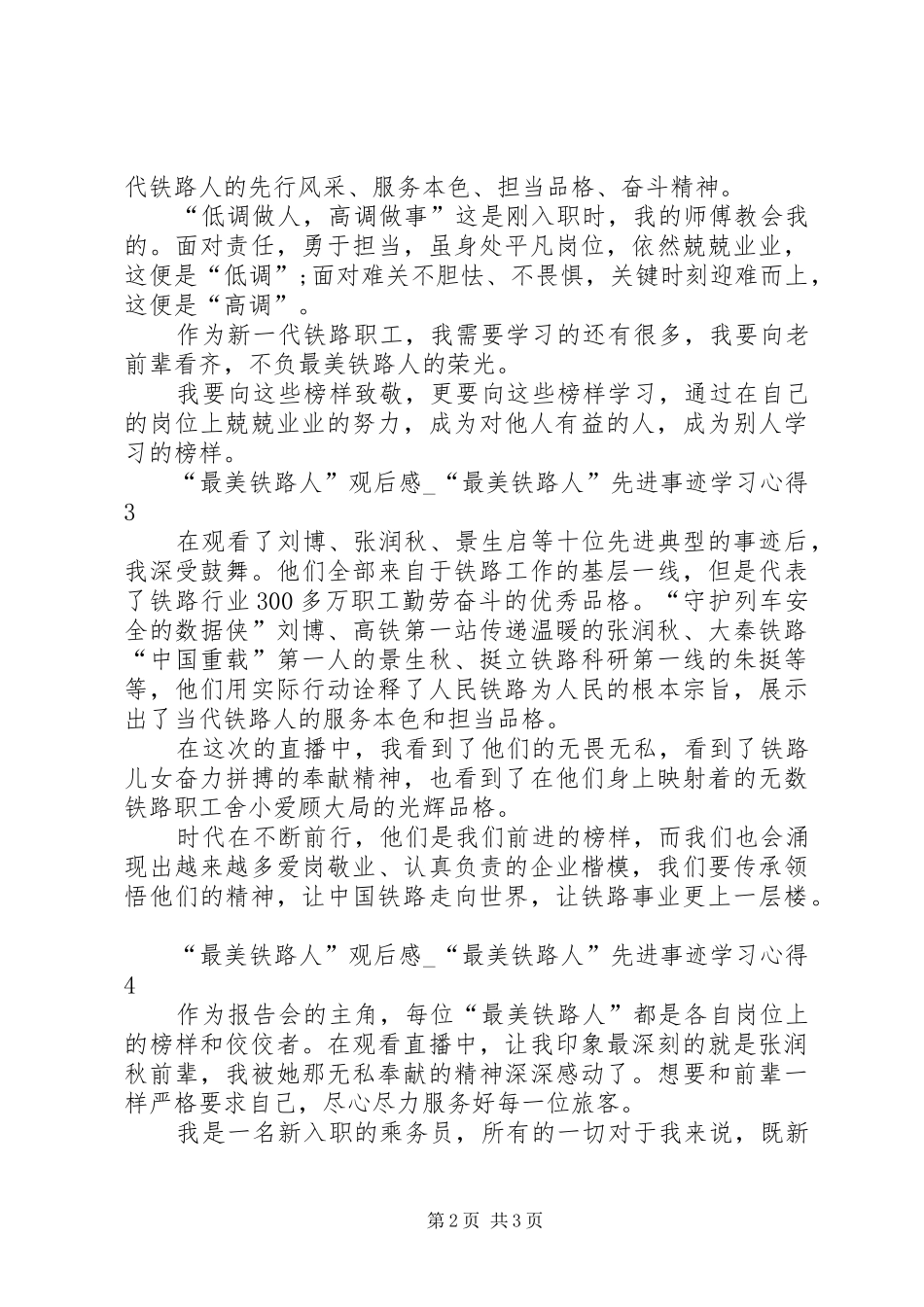 “最美铁路人”观后感_第2页