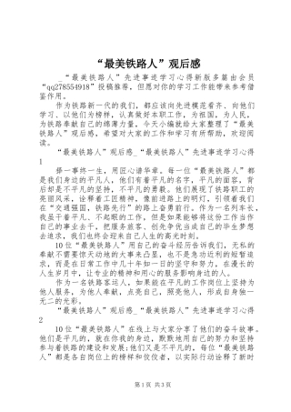 “最美铁路人”观后感