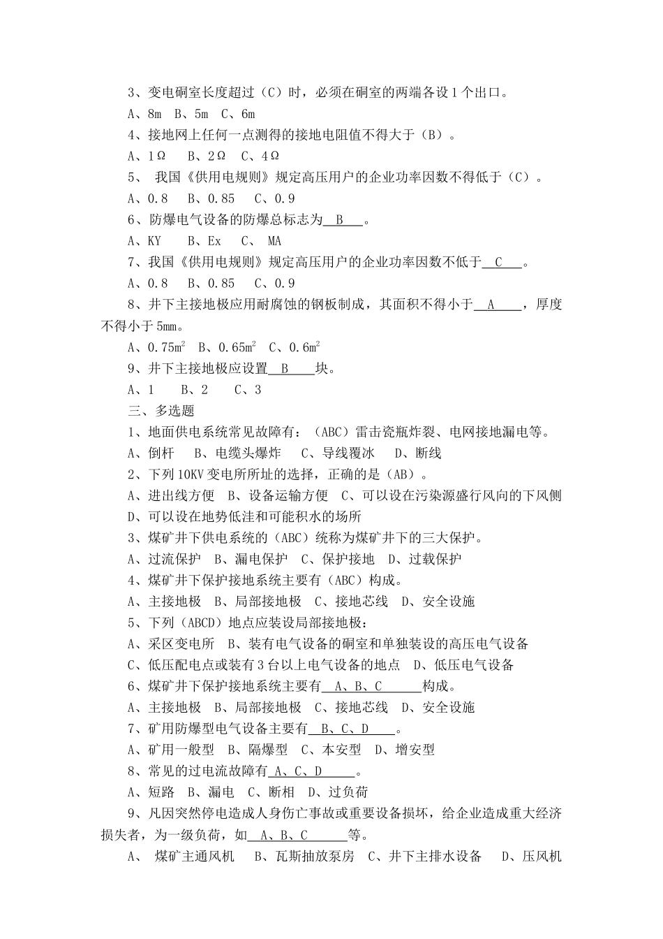 煤矿供电安全_第2页