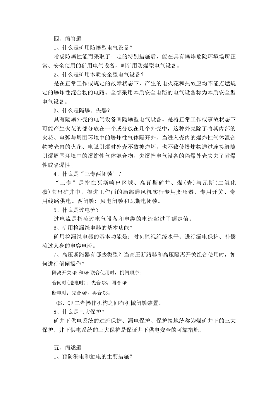 煤矿供电安全_第3页