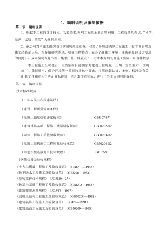 某住宅楼施工组织设计方案(DOC 81页)