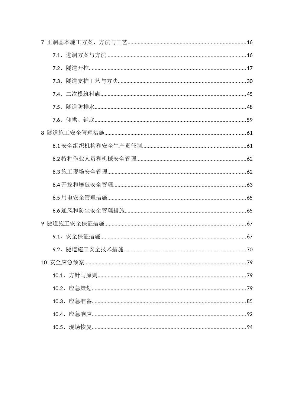 隧道施工安全专项方案228l例子_第3页