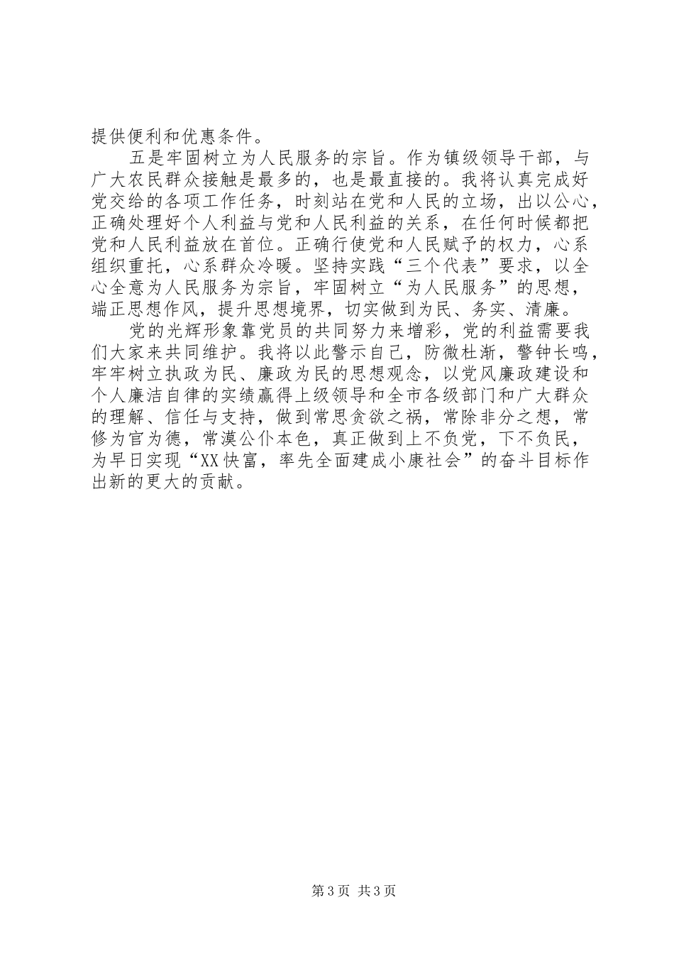 参加廉政谈话会心得_第3页