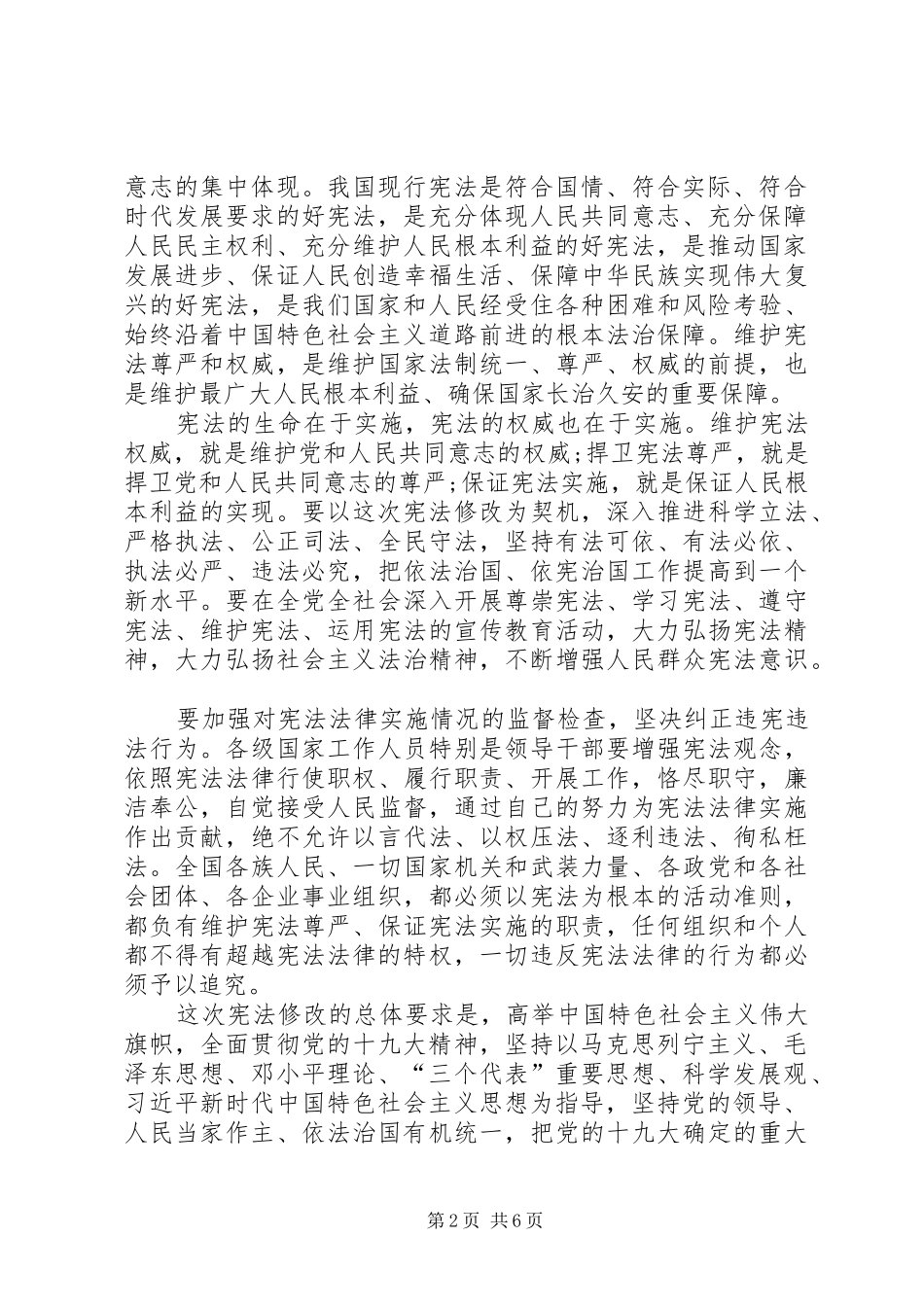 学习党的十九届二中全会精神心得体会范文_第2页