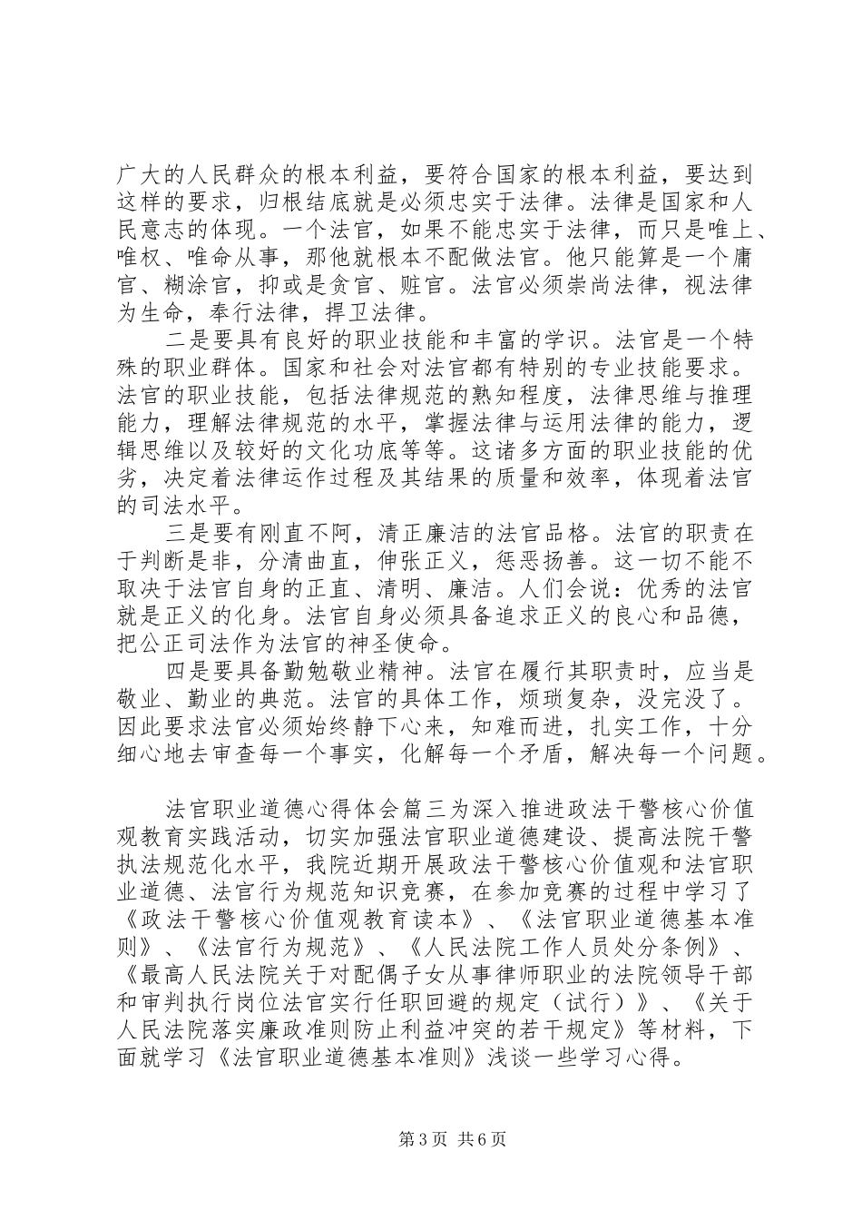 法官职业道德心得体会范文_第3页