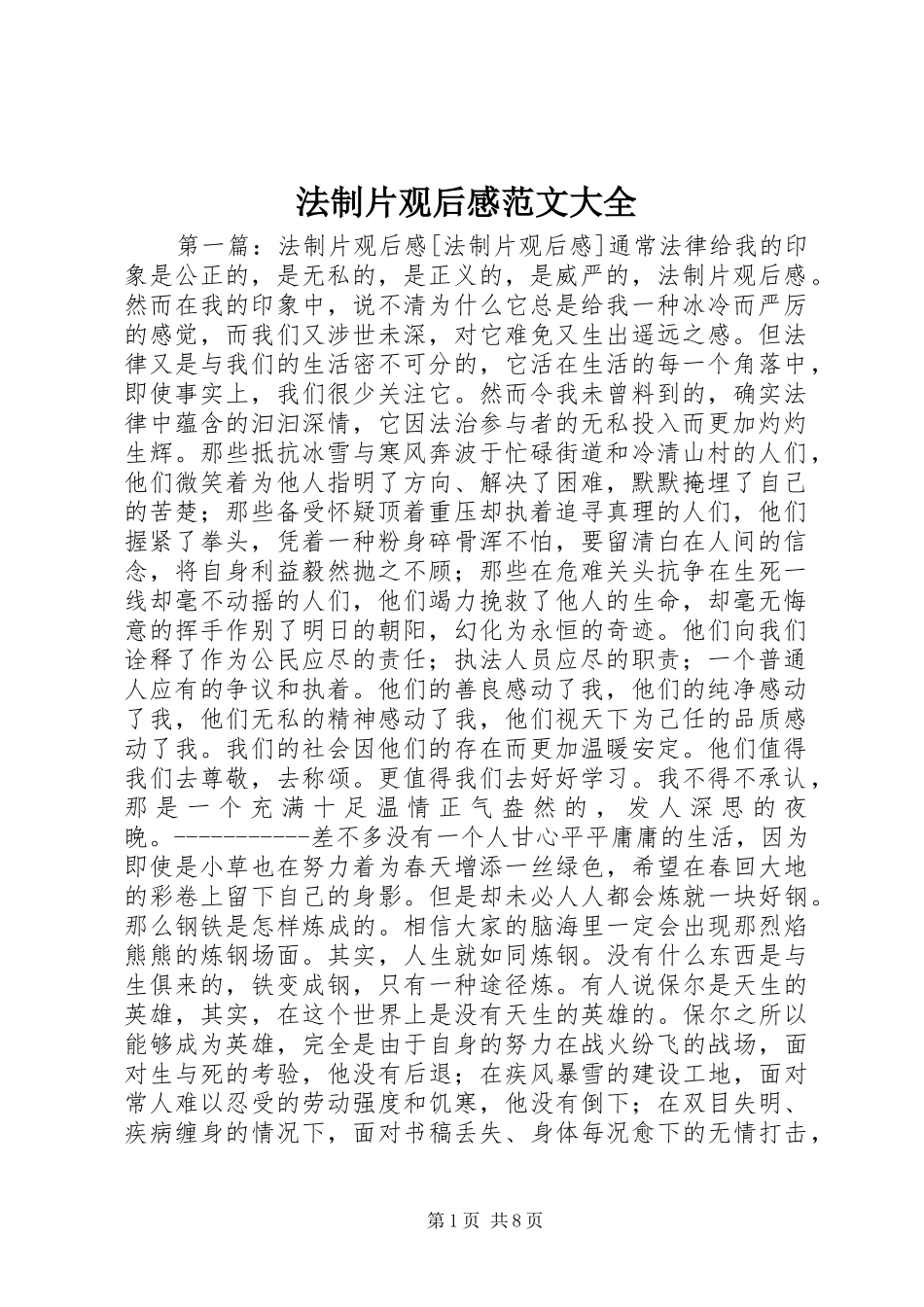 法制片观后感范文大全_第1页