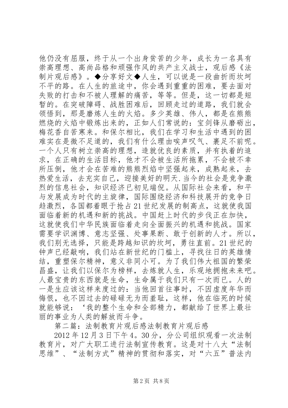 法制片观后感范文大全_第2页