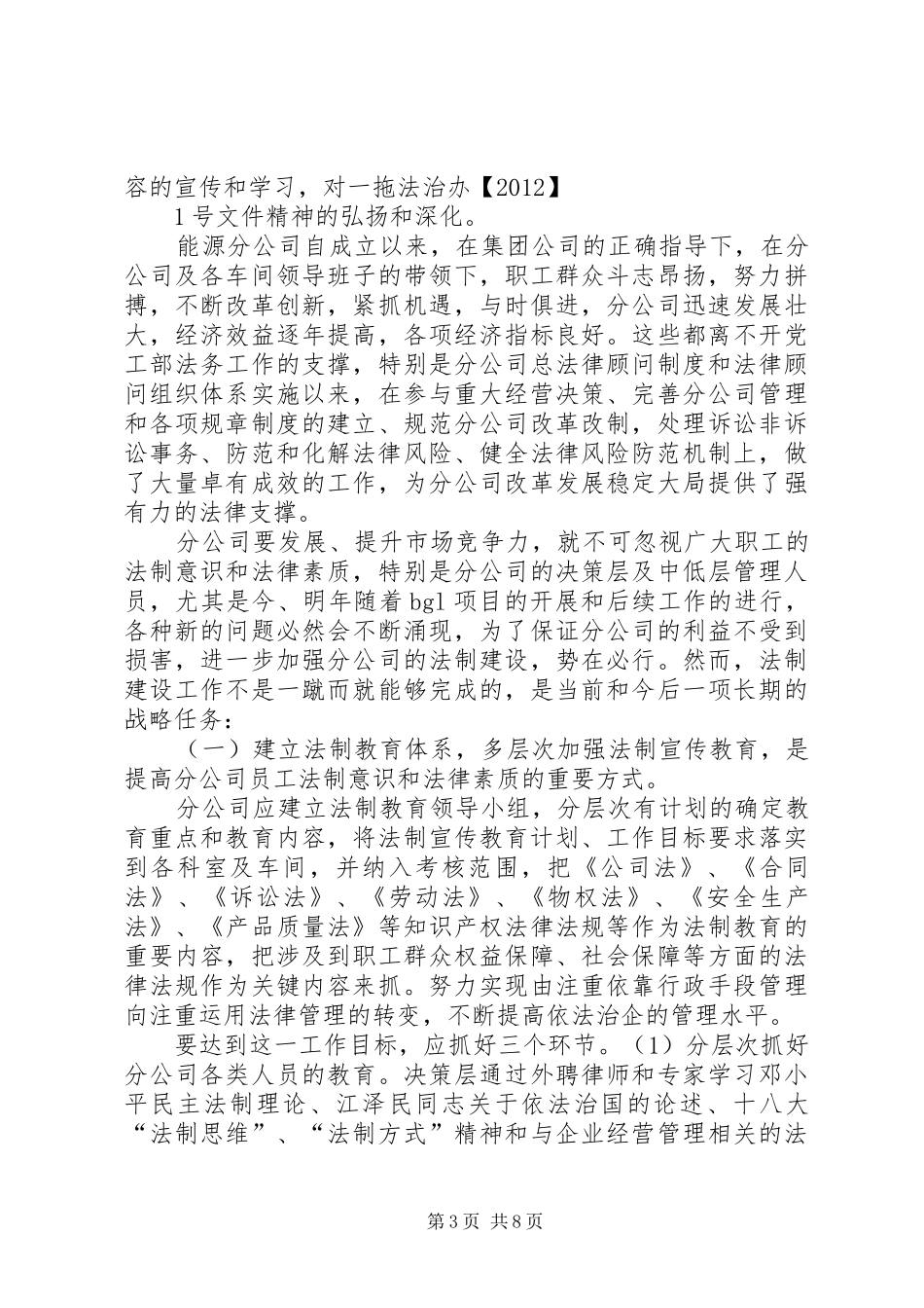 法制片观后感范文大全_第3页