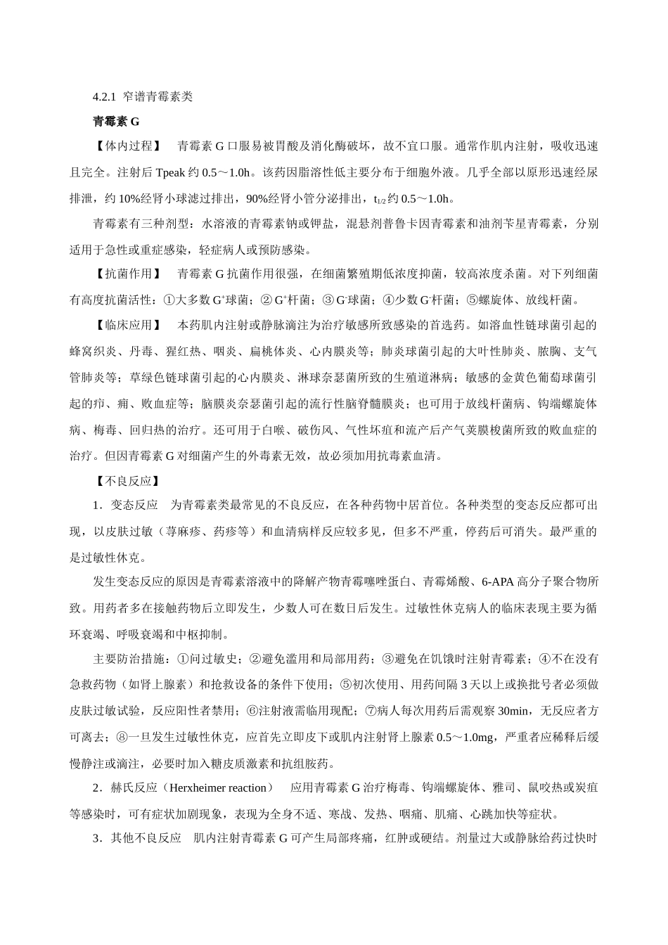 药理学 抗生素类药--β-内酰胺类抗生素_第3页