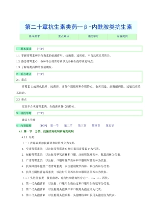 药理学 抗生素类药--β-内酰胺类抗生素
