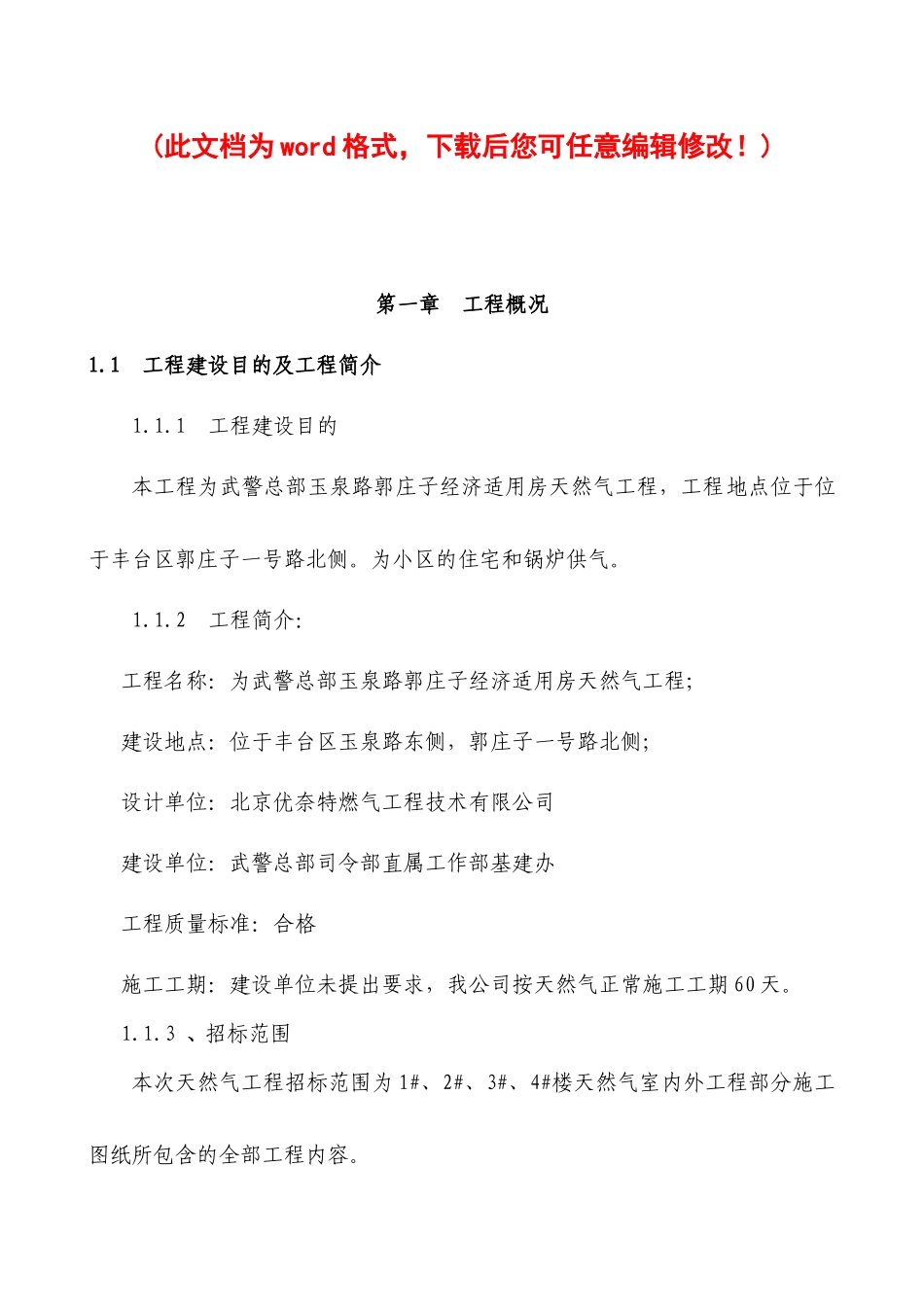 燃气工程施工组织设计概述_第1页