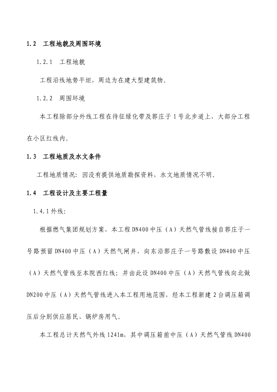 燃气工程施工组织设计概述_第2页