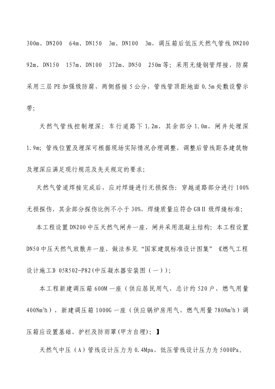 燃气工程施工组织设计概述_第3页