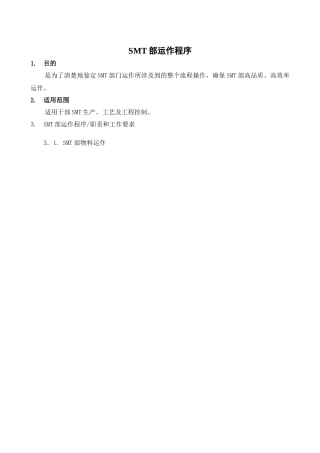 SMT部-物料运作流程