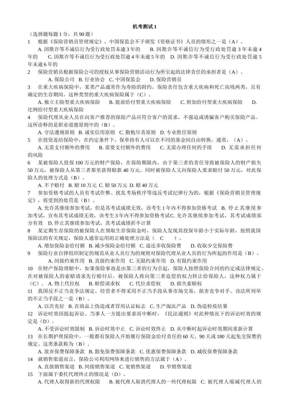 XXXX年保险代理人考试真题带答案_第1页