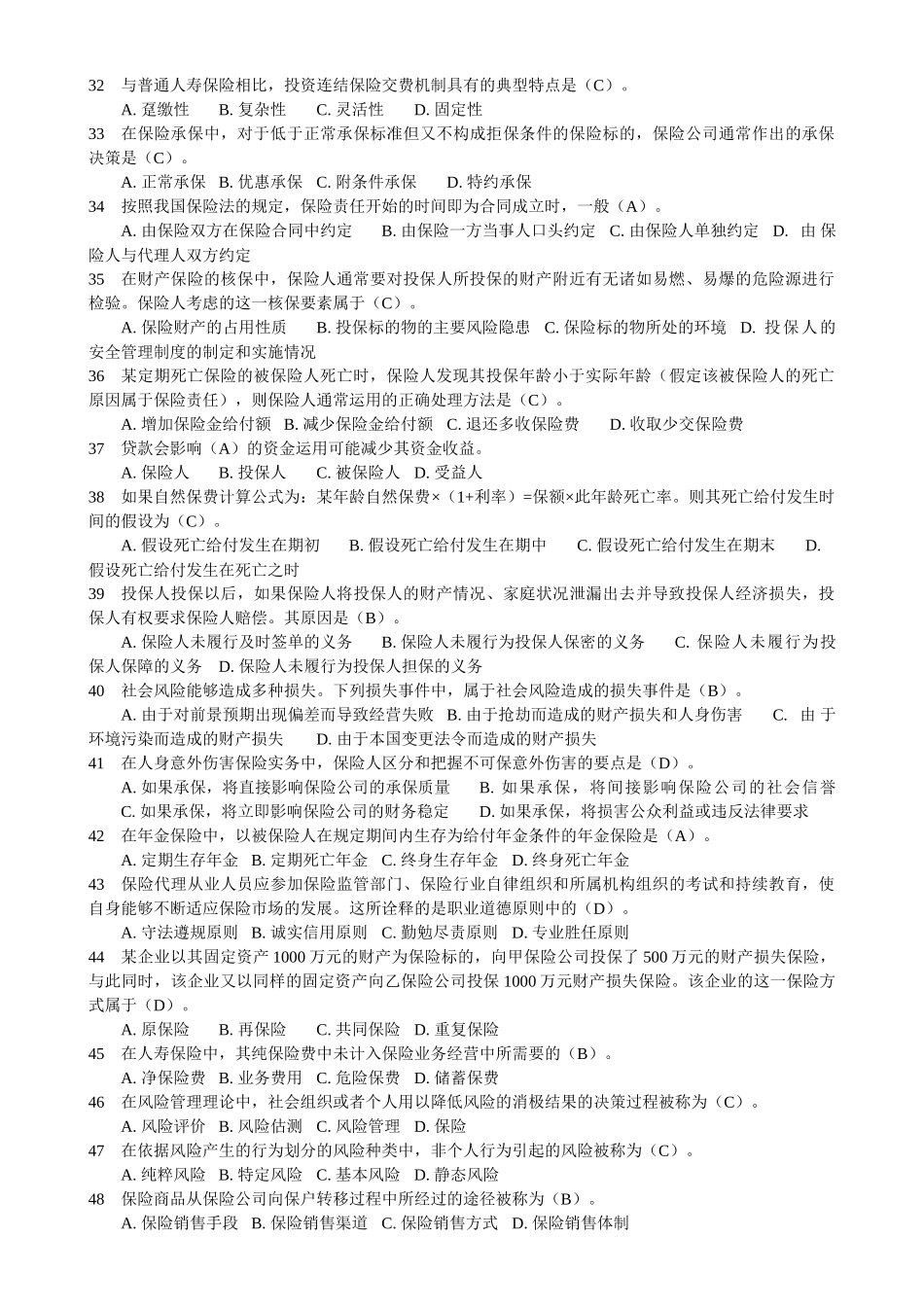 XXXX年保险代理人考试真题带答案_第3页