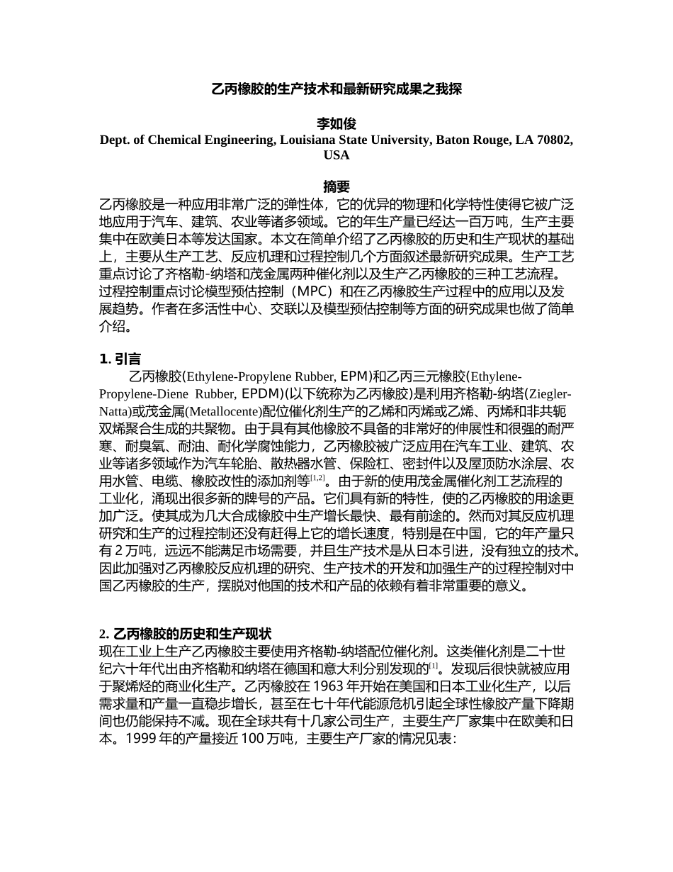乙丙和乙丙三元橡胶的国外生产技术和研究的最新动态_第1页