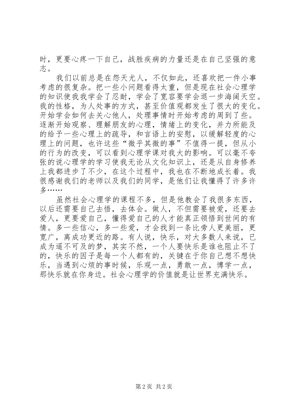 学习社会心理学的心得与体会_第2页