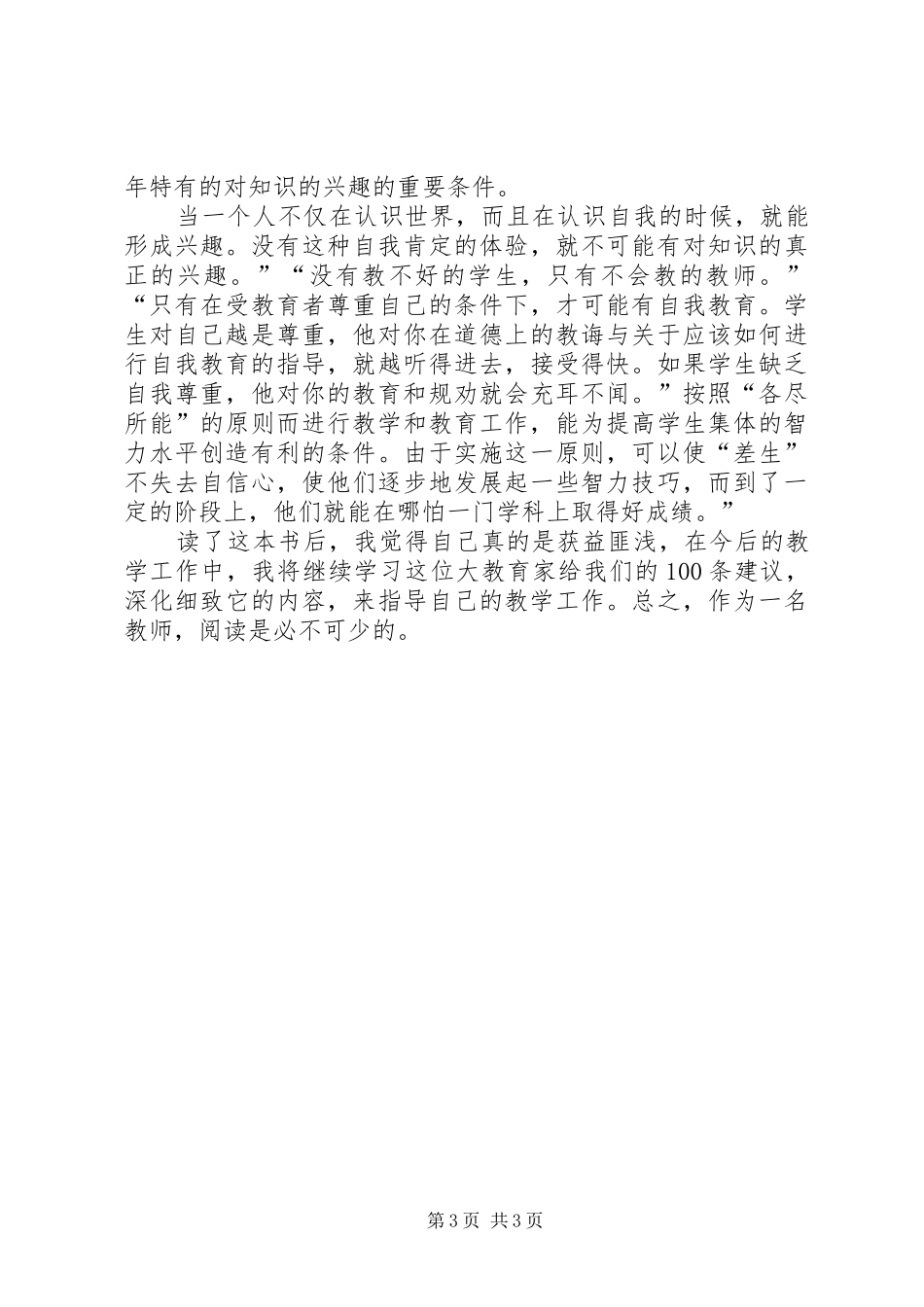 《给教师100条建议》读后感_第3页