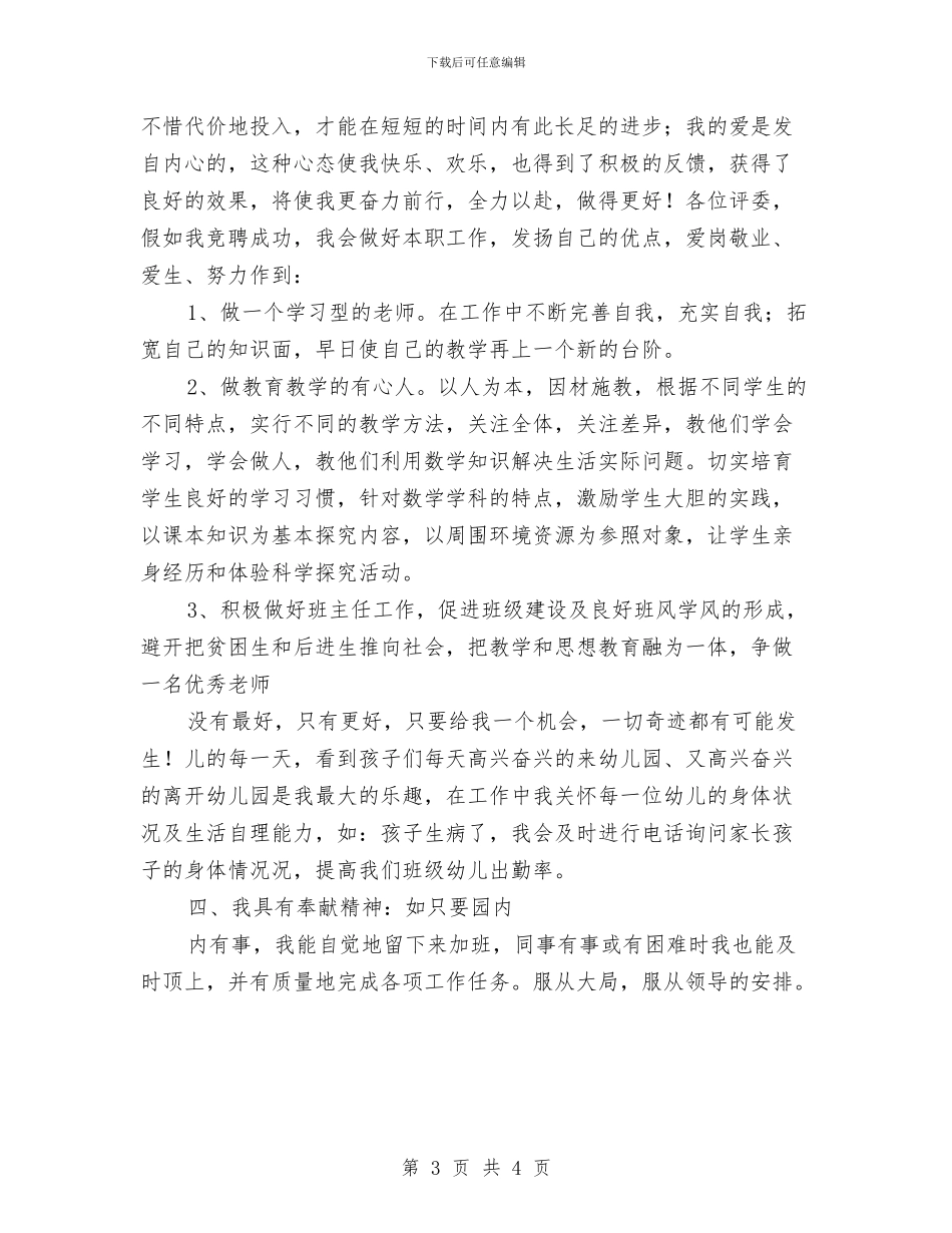 最新竞聘演讲稿：幼儿教师应聘演讲稿与最新经典的儿童节演讲稿范文汇编_第3页