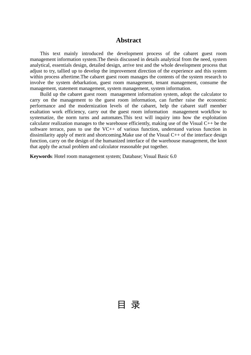 酒店住房管理系统_第3页