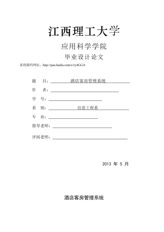 酒店住房管理系统