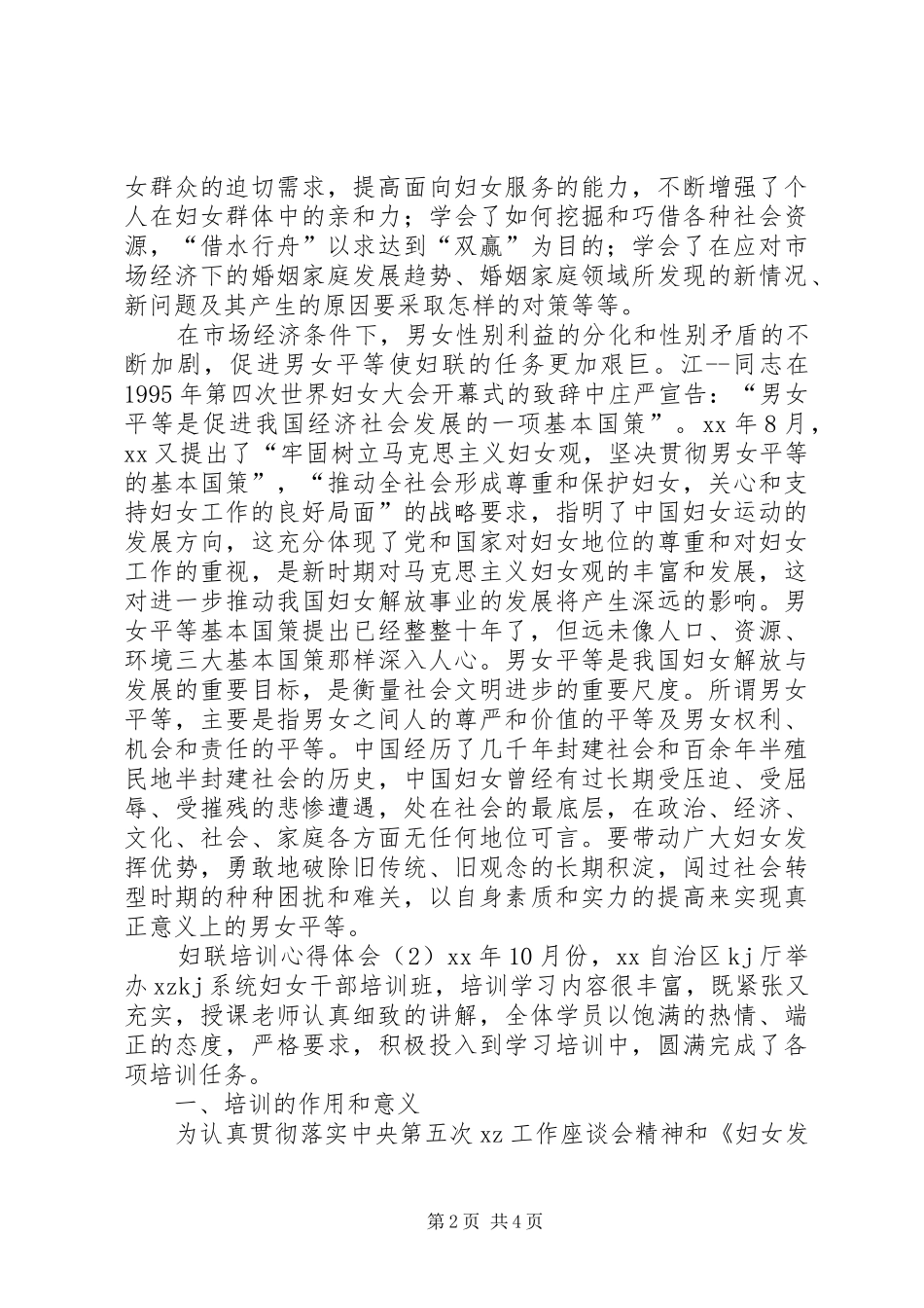 妇联培训心得体会范文_第2页