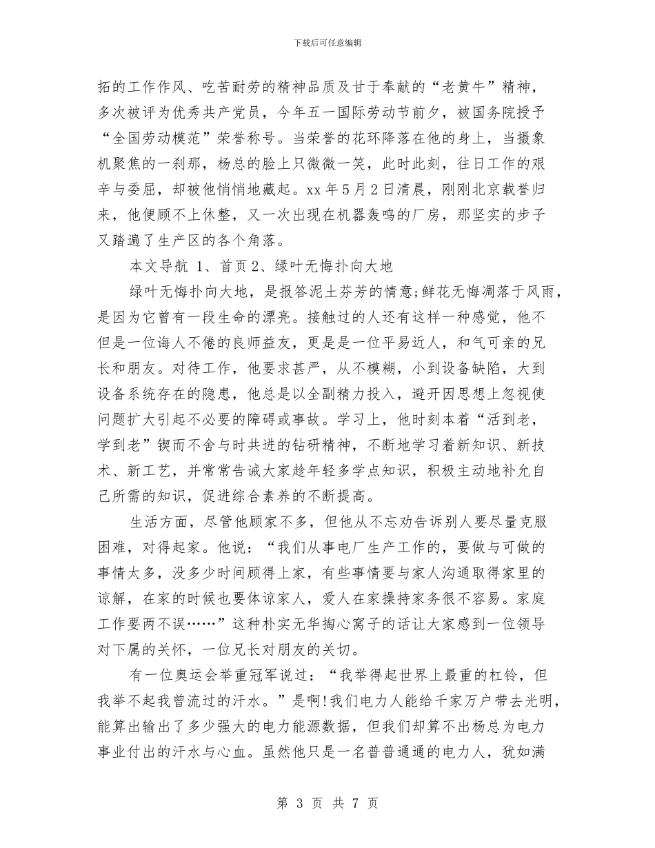 最新经典的劳动节演讲稿范文与最新经典的我爱读书演讲稿范文样本汇编_第3页