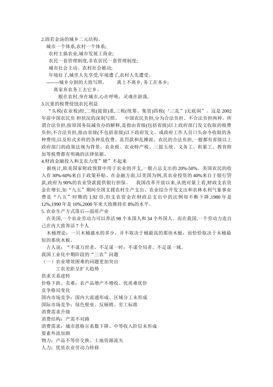 农业、农村工作知识篇_第3页
